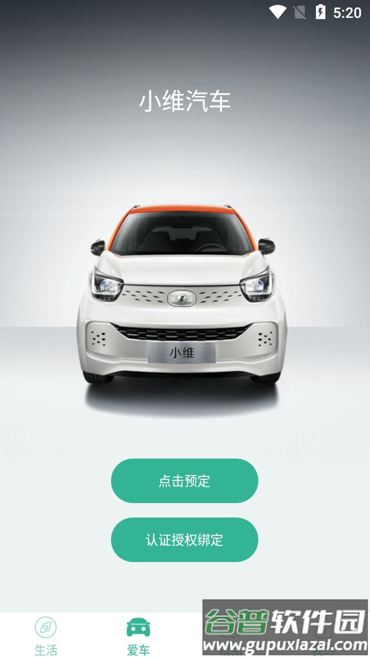 小维电动汽车小维汽车客户端截图3