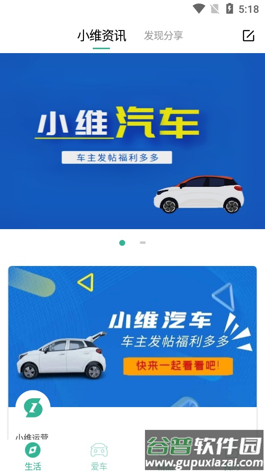 小维电动汽车小维汽车客户端截图4