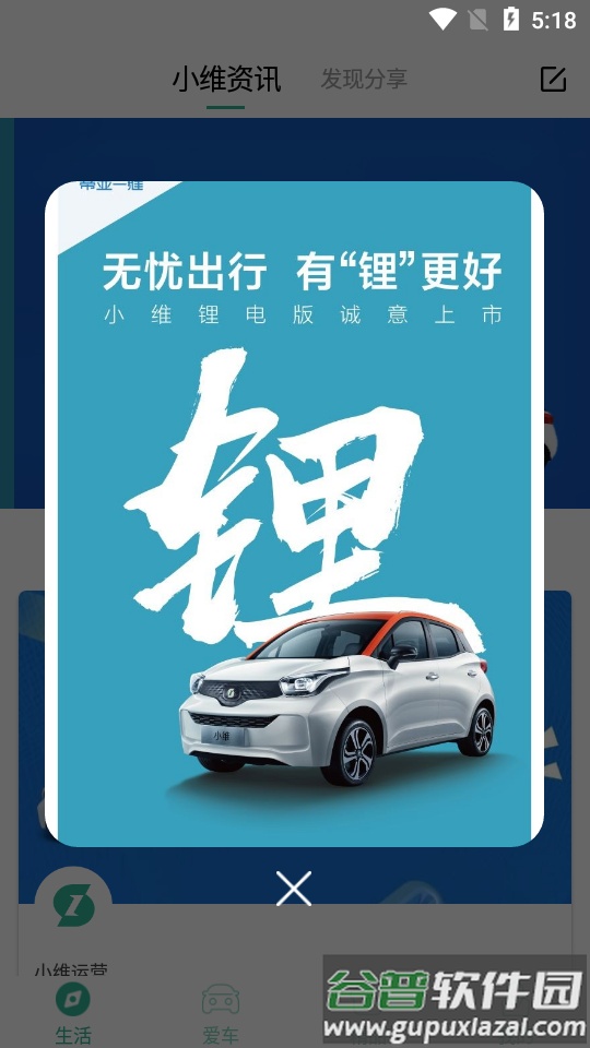 小维电动汽车小维汽车客户端截图5