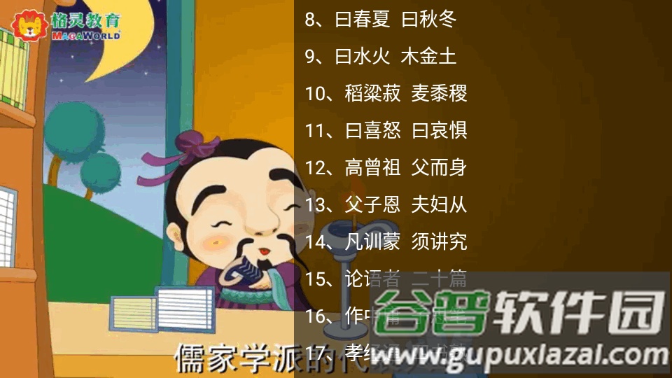 国学乐园tv电视通用版截图1