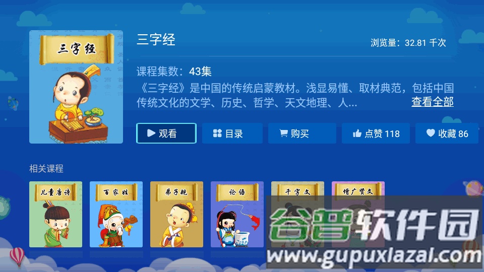 国学乐园tv电视通用版截图5