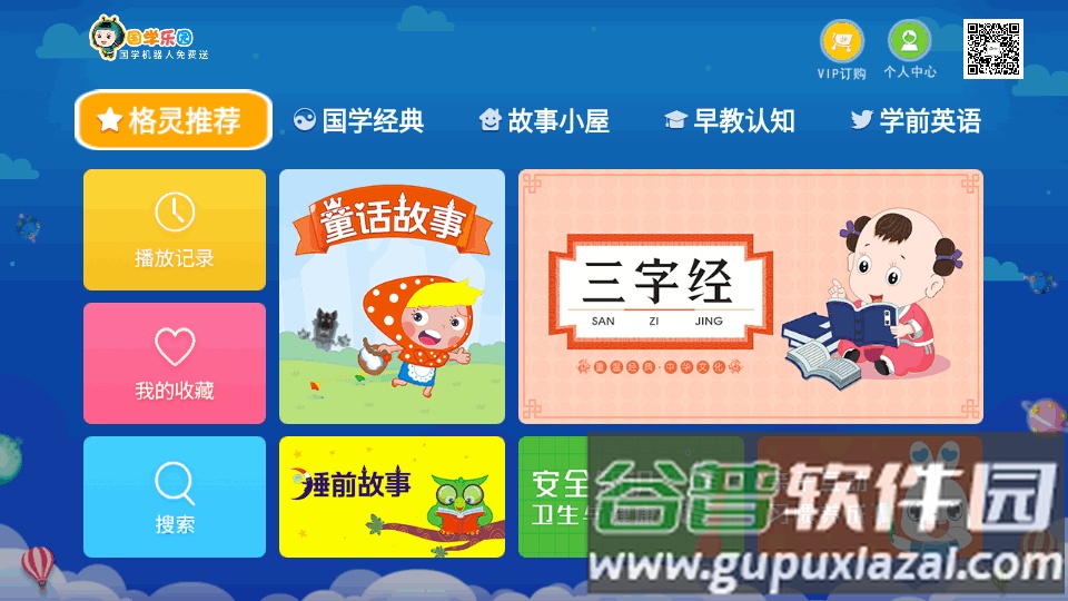 国学乐园tv电视通用版截图6