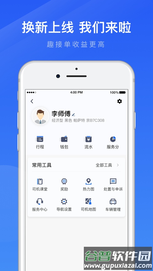 趣接单平台截图1