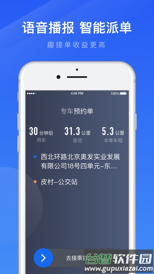 趣接单平台截图3