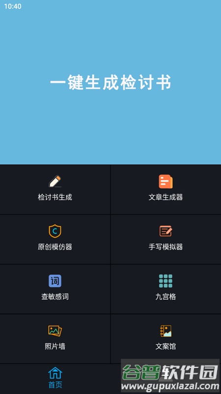 检讨自动生成器app官方版截图2