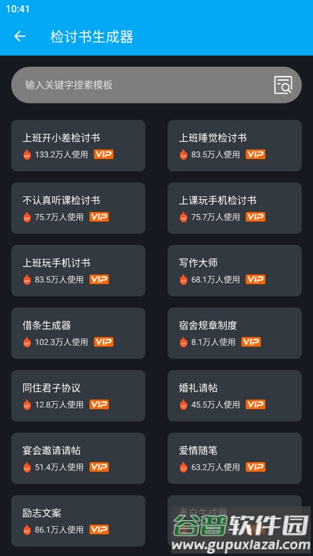 检讨自动生成器app官方版截图4