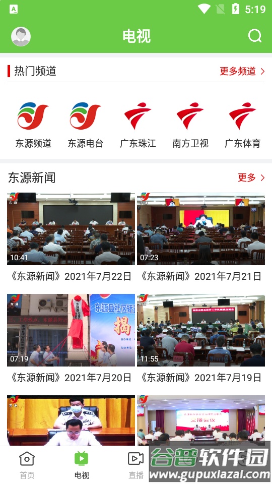 万绿东源APP截图2