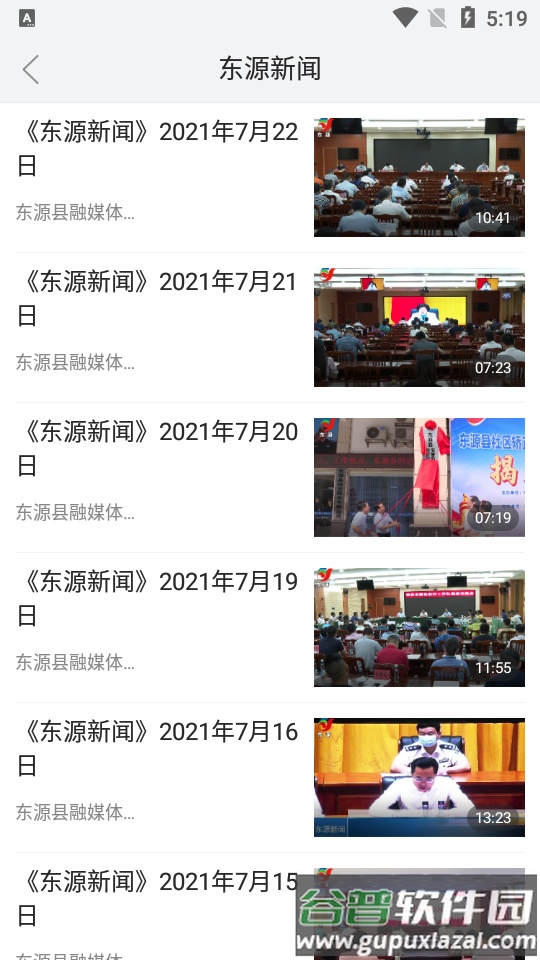 万绿东源APP截图3