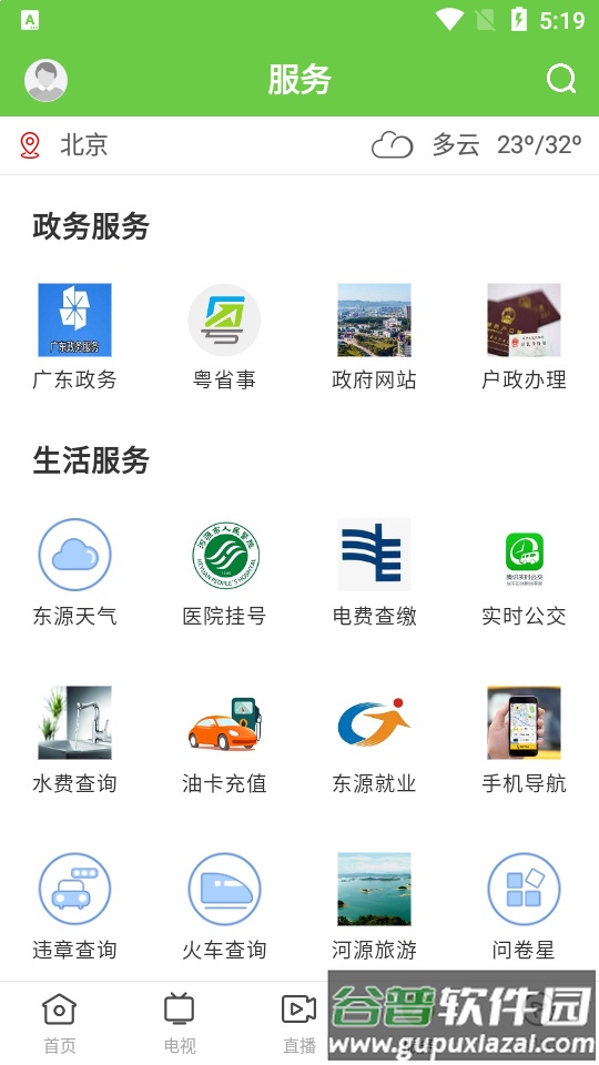万绿东源APP截图4
