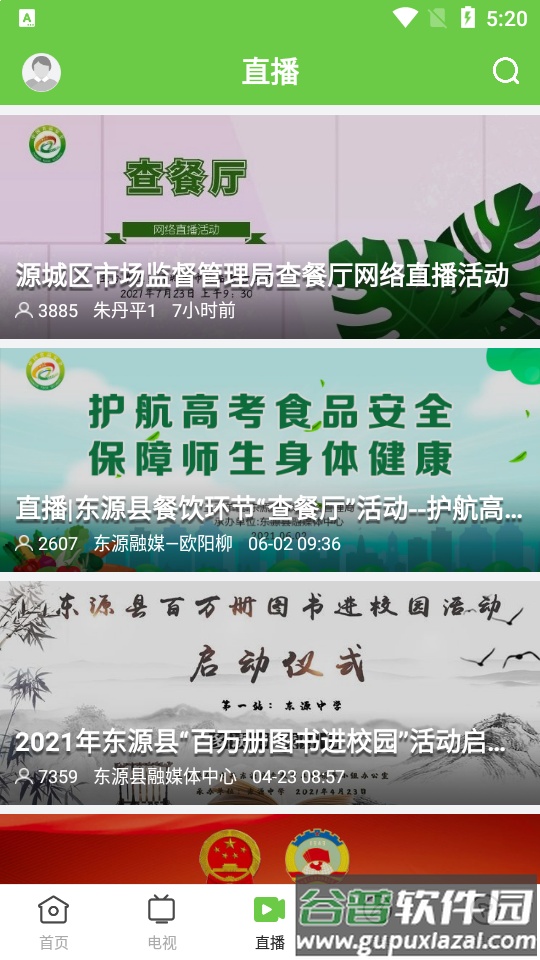 万绿东源APP截图6