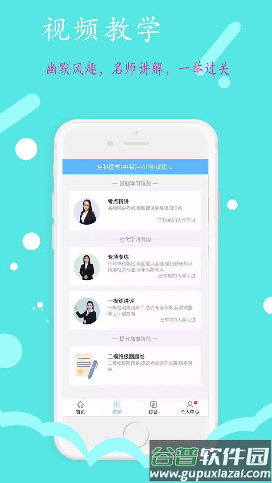 初级护师学习平台截图2