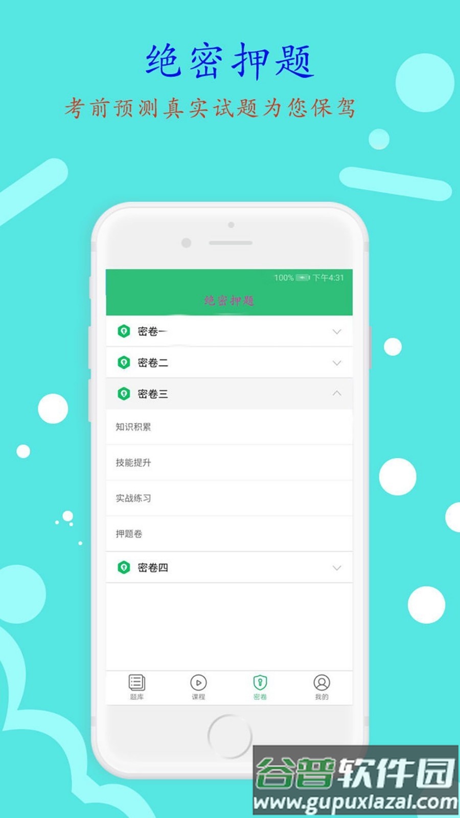 初级护师学习平台截图3