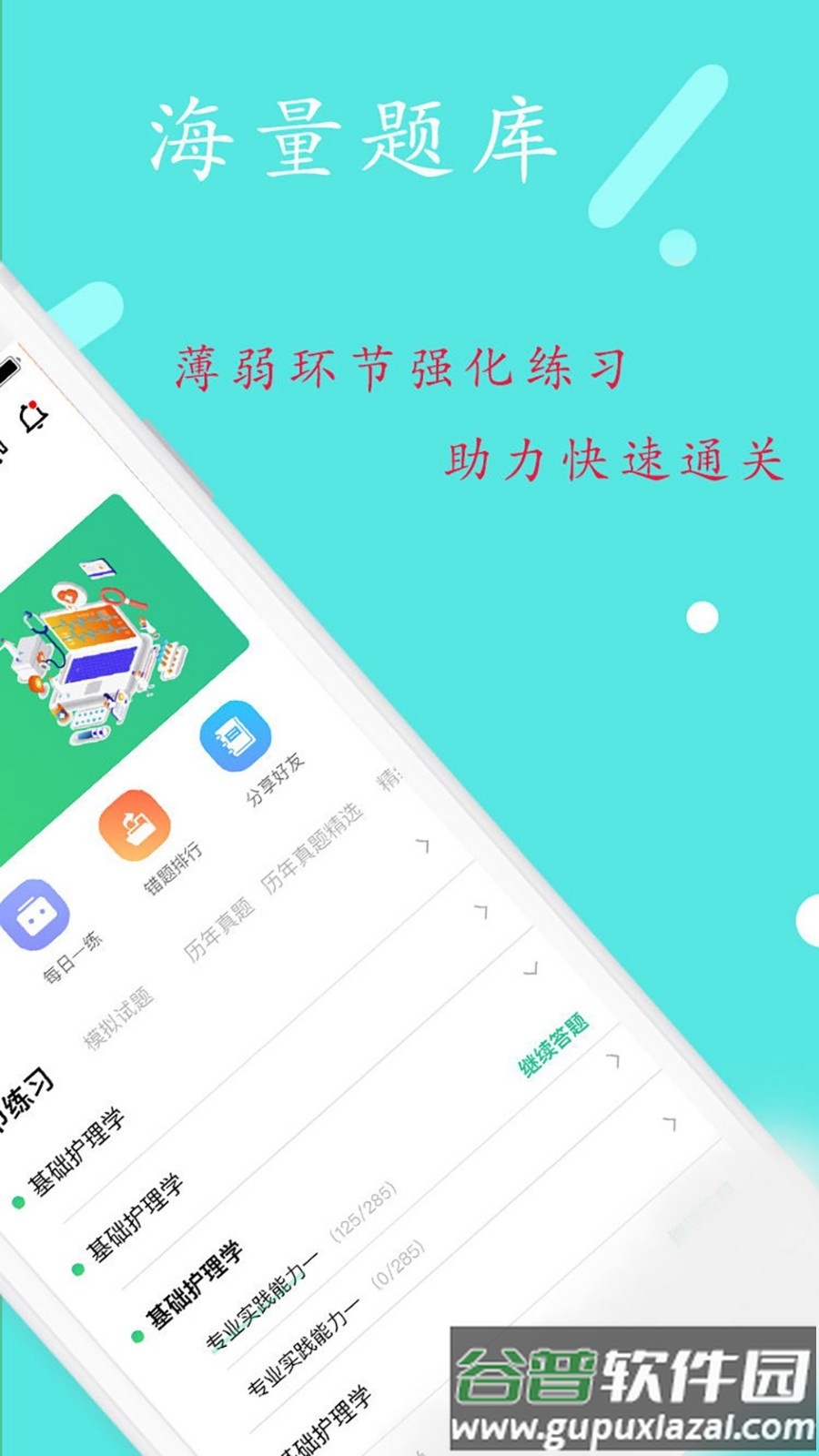 初级护师学习平台截图4