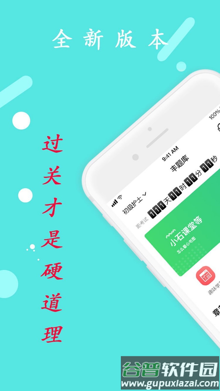 初级护师学习平台截图5