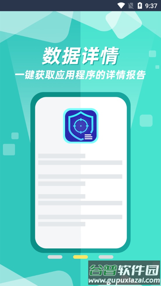 小八助手app截图2