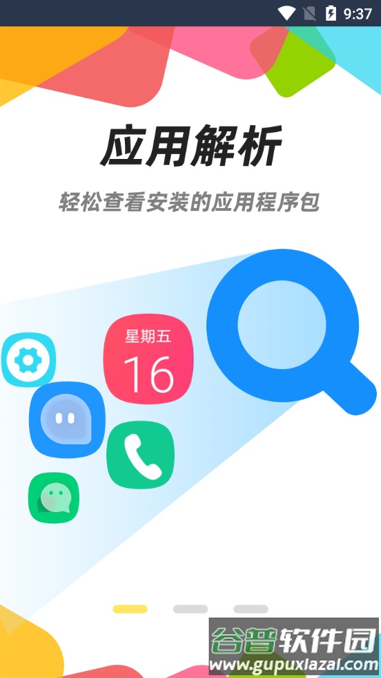 小八助手app截图3