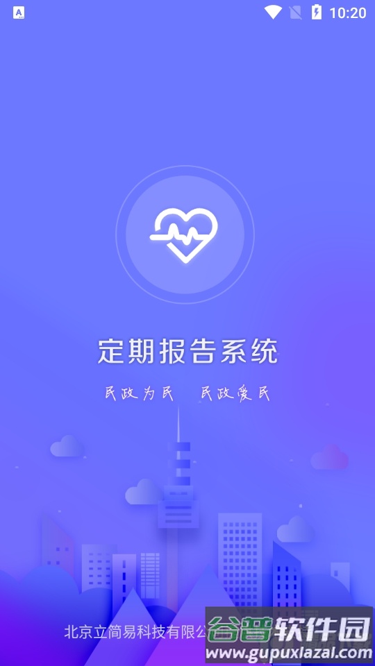 乌兰察布定期报告系统app官方版截图1