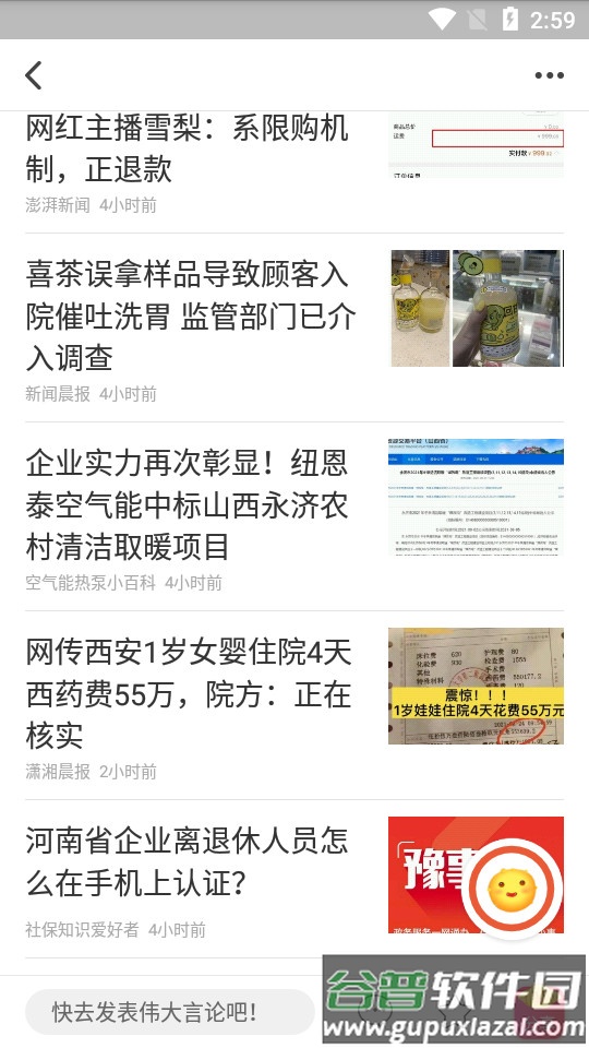 东方头条新闻客户端截图2