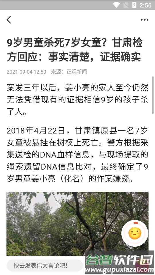 东方头条新闻客户端截图3