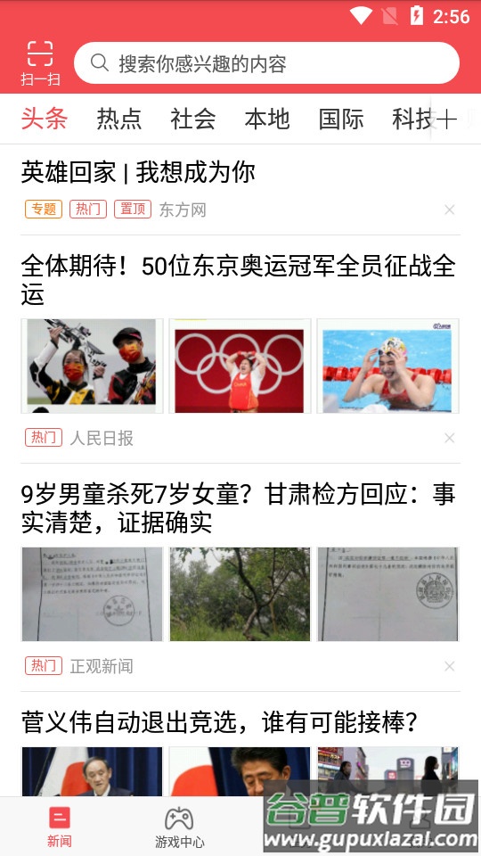 东方头条新闻客户端截图4