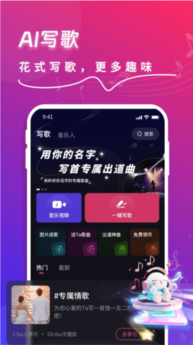 快歌ai智能写歌截图1