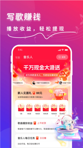 快歌ai智能写歌截图5