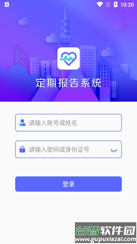 兴安盟定期报告系统app截图2