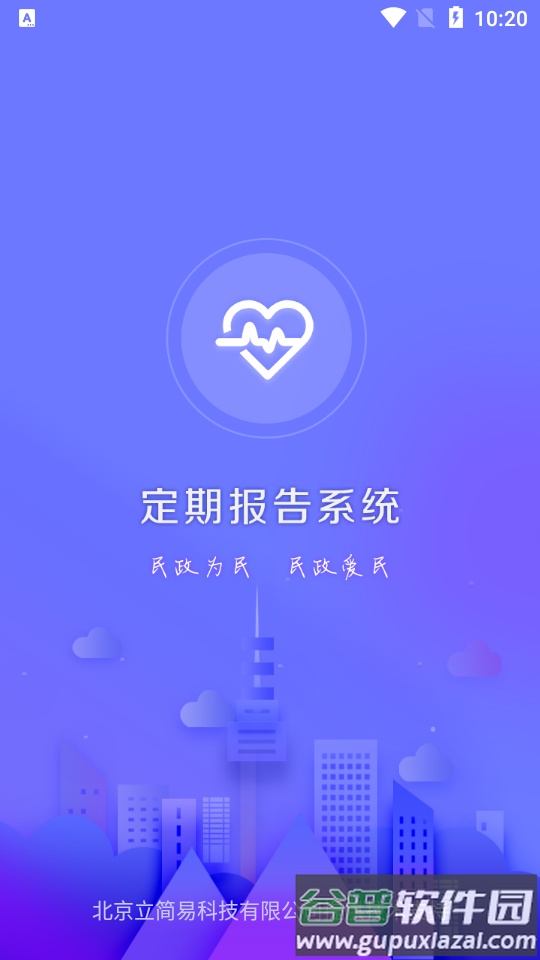 兴安盟定期报告系统app截图3