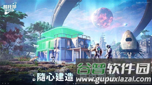 乌托邦奥瑞亚手机版截图1