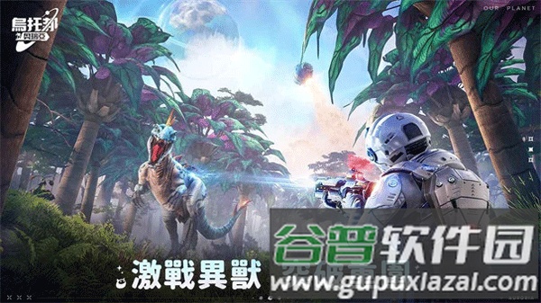 乌托邦奥瑞亚手机版截图2