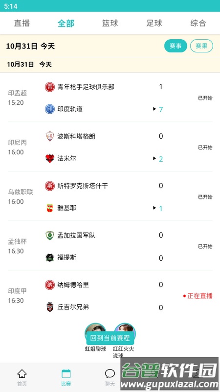 九球直播官方版截图1