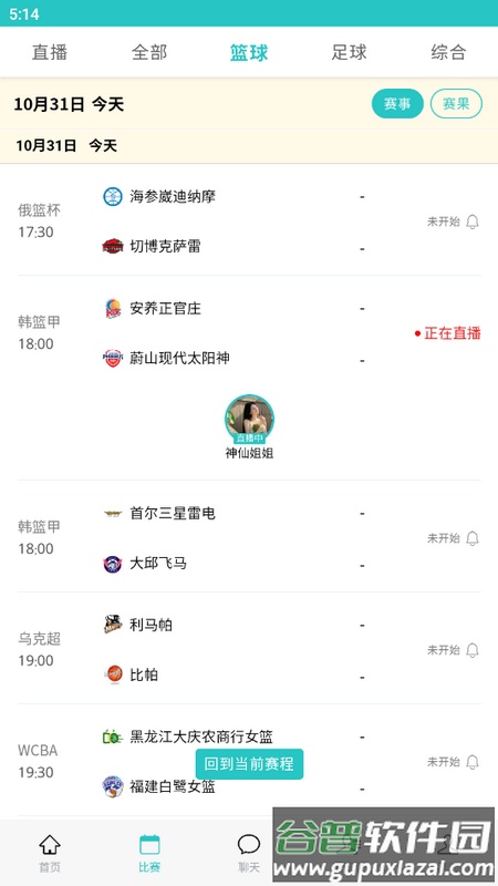 九球直播官方版截图2