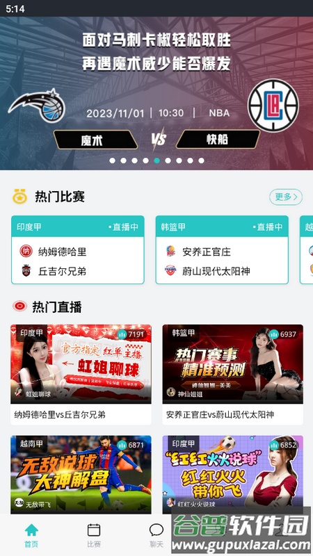 九球直播官方版截图3