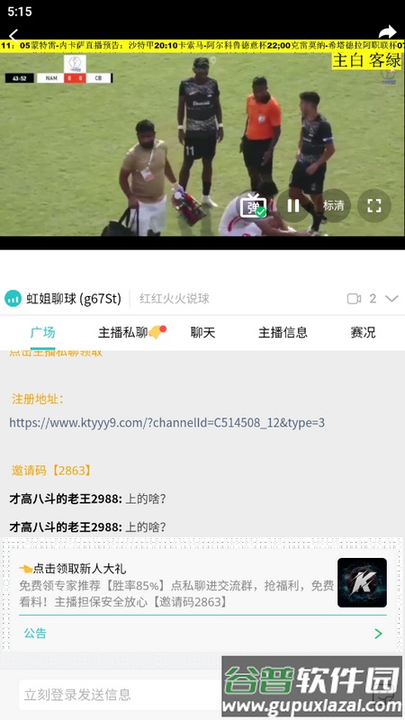 九球直播官方版截图4