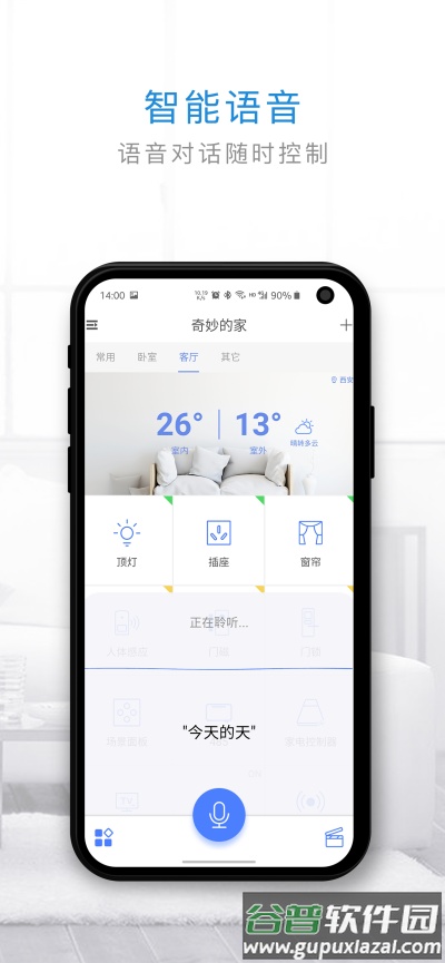 管家小奇智能家居app截图1