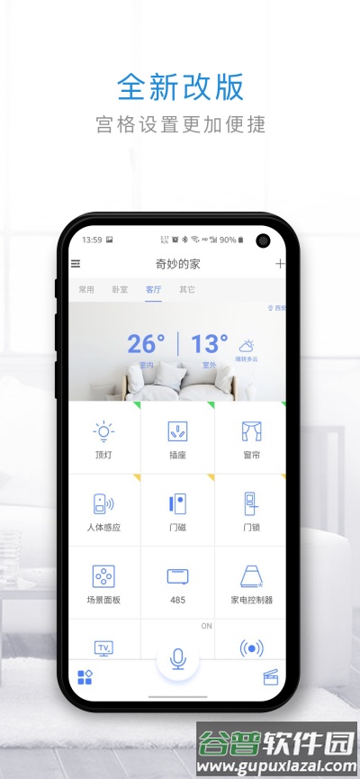 管家小奇智能家居app截图2