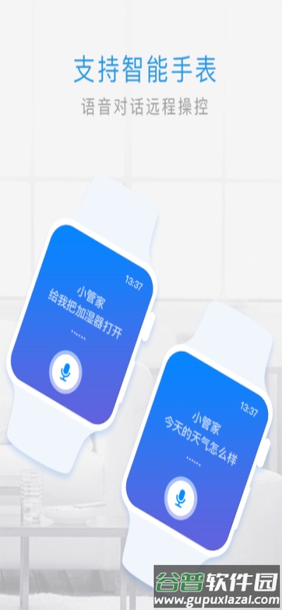 管家小奇智能家居app截图3