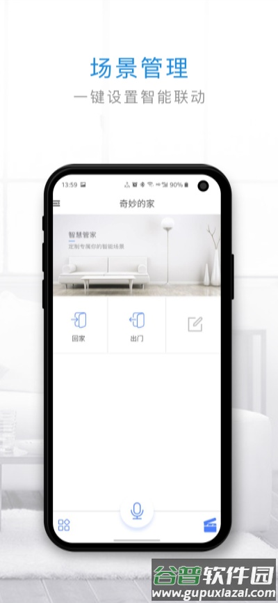 管家小奇智能家居app截图4