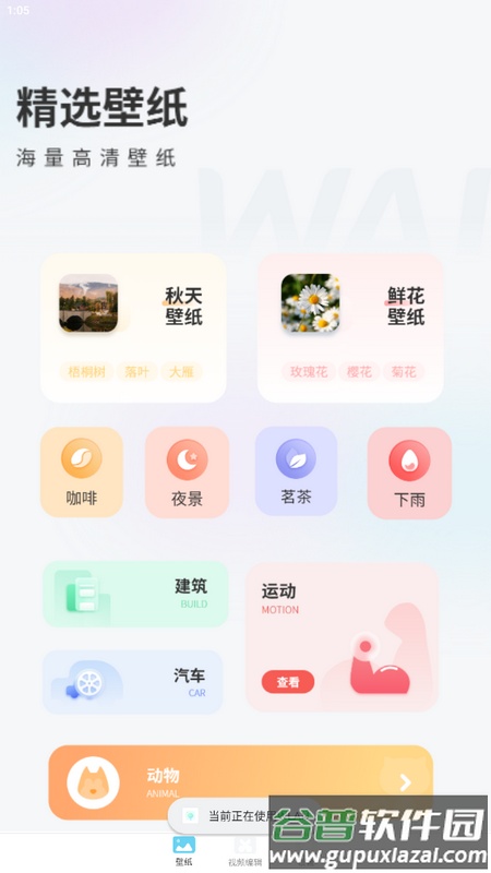 最美背景图官方版截图6