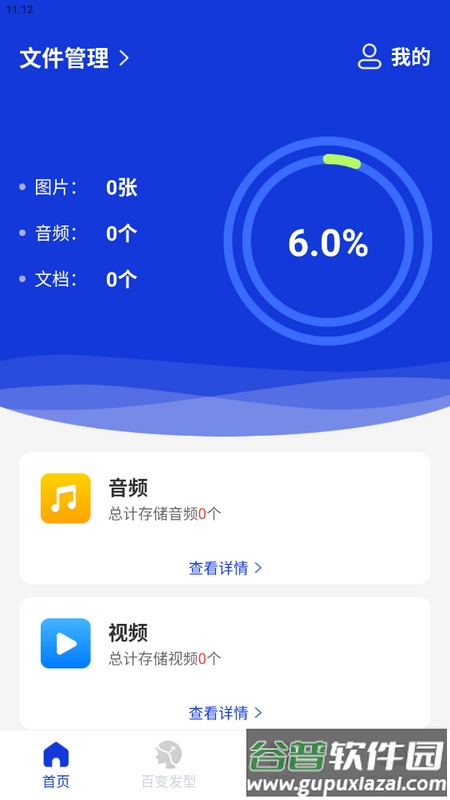 激光清理管家安卓版截图2