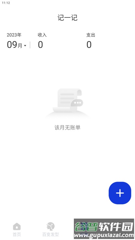 激光清理管家安卓版截图4