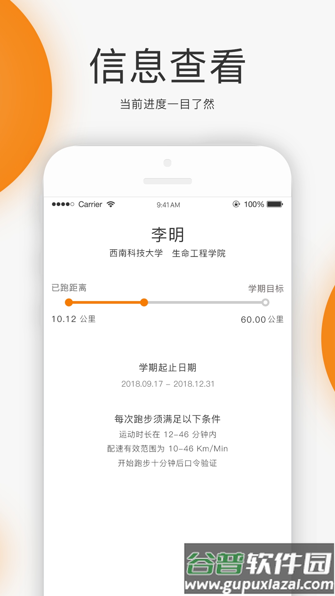 UNIRUN校园跑官方版截图2
