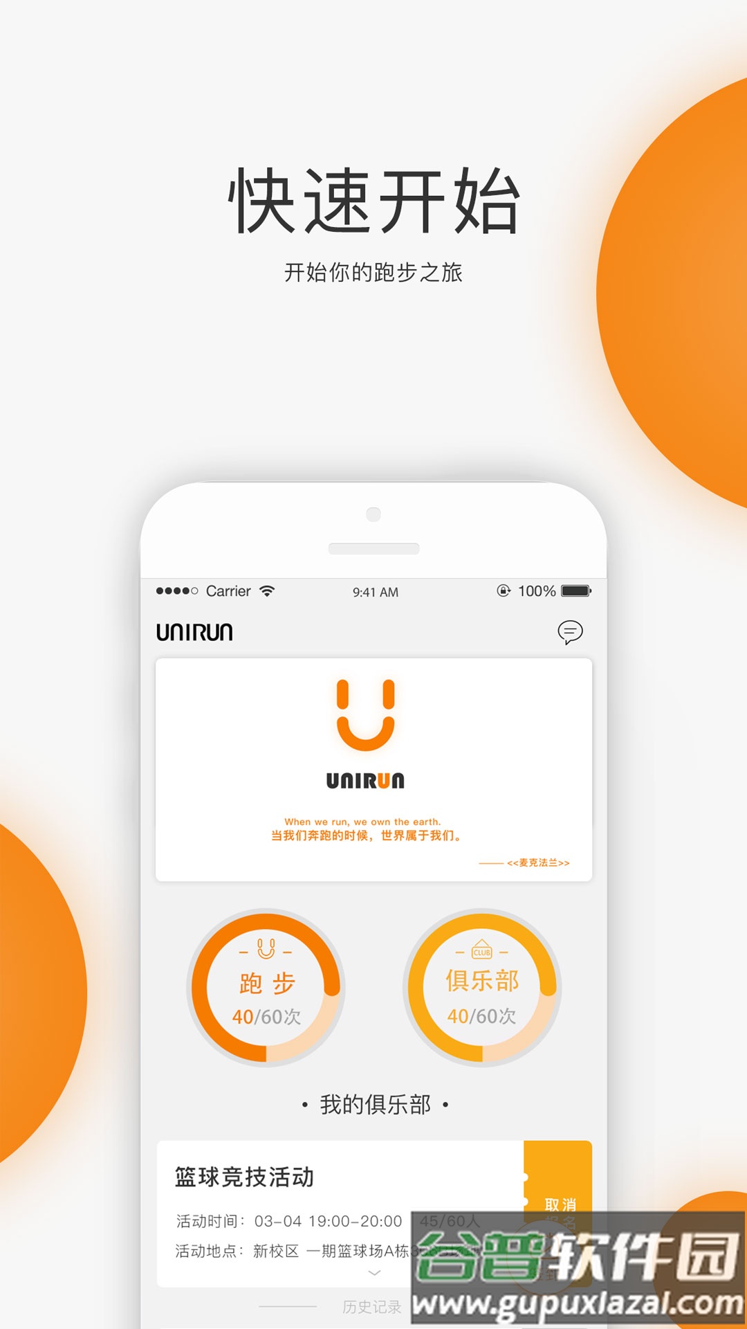 UNIRUN校园跑官方版截图5