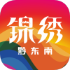 锦绣黔东南app官方版v1.0.1
