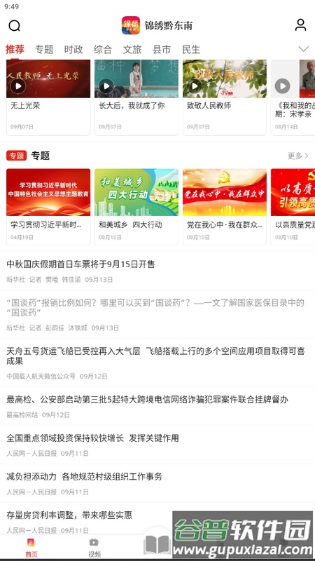 锦绣黔东南app官方版截图1