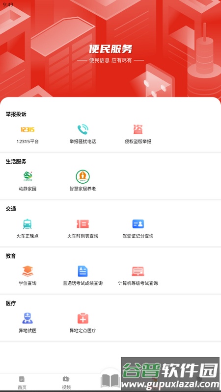 锦绣黔东南app官方版截图2