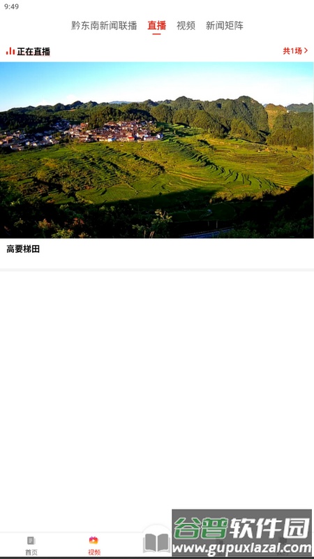 锦绣黔东南app官方版截图3