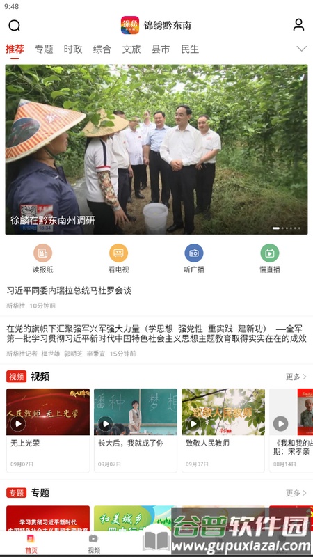 锦绣黔东南app官方版截图4