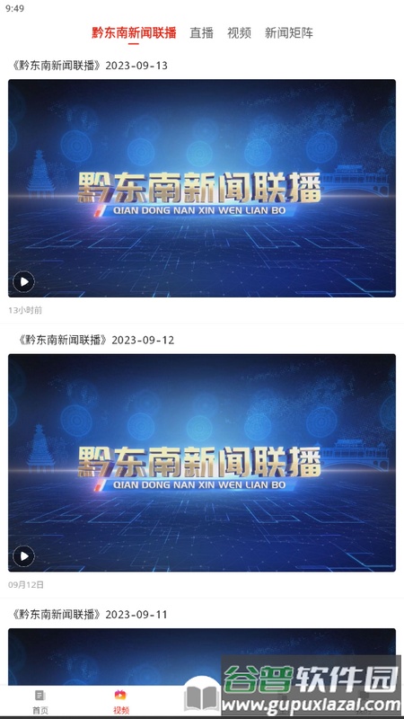 锦绣黔东南app官方版截图5