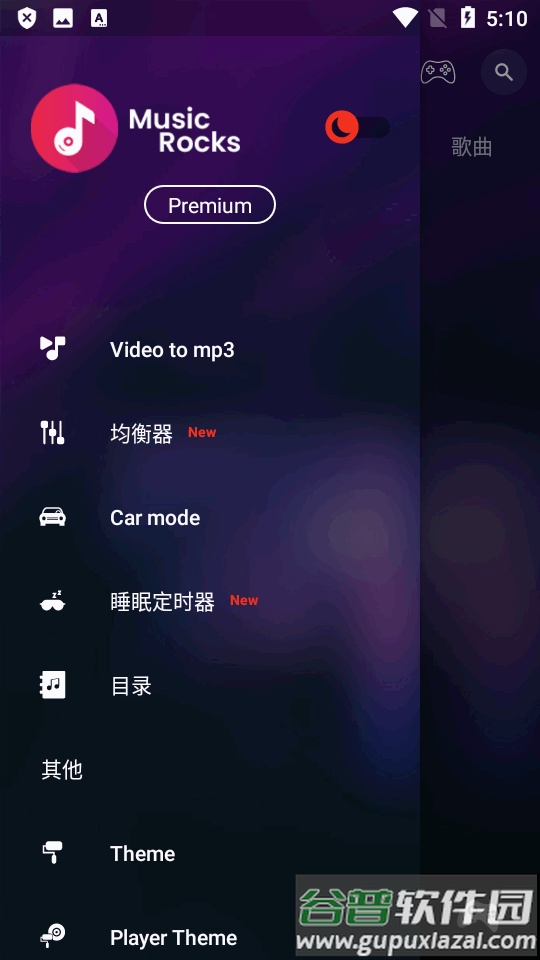 摇滚音乐播放器(Rocks Music Player)截图3